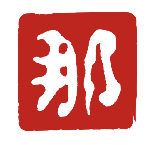 那